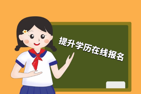 想問江西在校?？粕梢詧?bào)自考嗎？