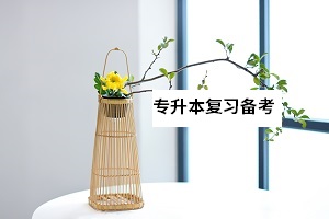 今年普通專升本考試的擴(kuò)招消息遲遲不出來(lái)，要不要去報(bào)考？