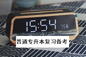 專升本考期遲遲不能確定，考生應(yīng)該怎么積極備考？