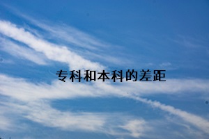 學習氛圍的區(qū)別