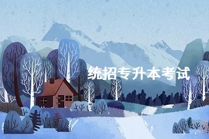 ?？飘厴I(yè)后還能參加統(tǒng)招專升本嗎？自考和普本有何不同？
