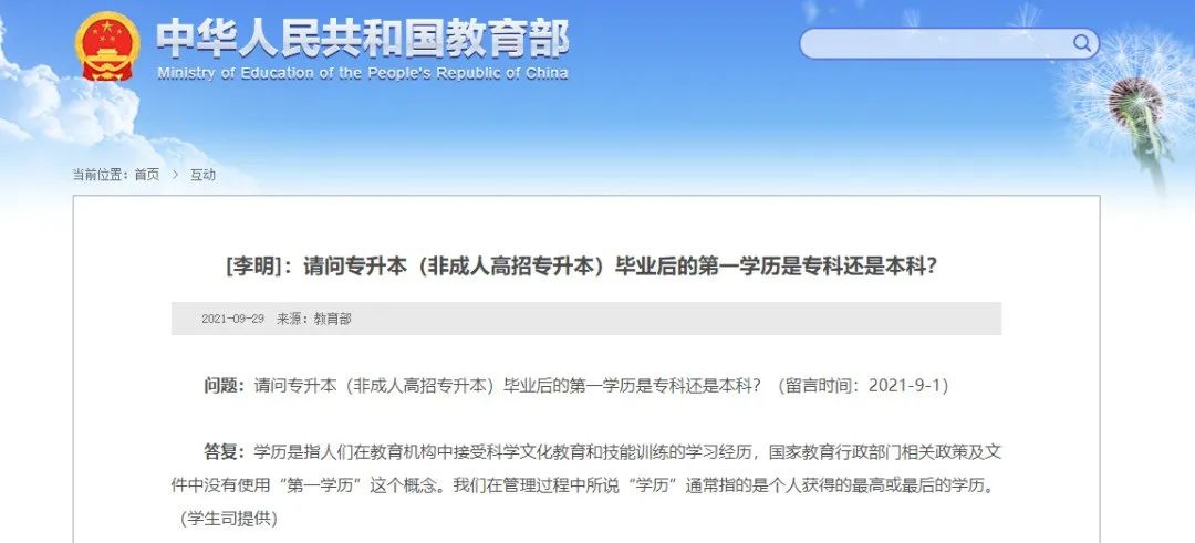 沒(méi)有第一學(xué)歷