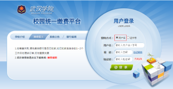武漢學(xué)院2022普通專升本什么時候截止繳費？在哪里繳費？
