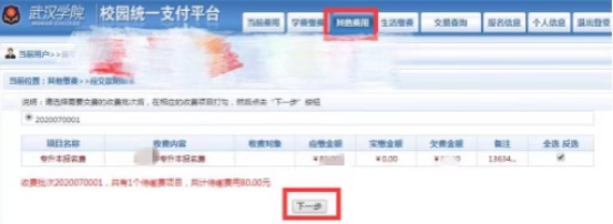 武漢學(xué)院2022普通專升本什么時候截止繳費？在哪里繳費？