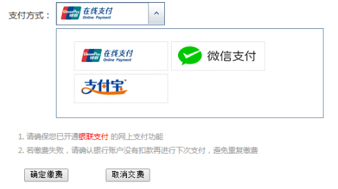 武漢學(xué)院2022普通專升本什么時候截止繳費？在哪里繳費？