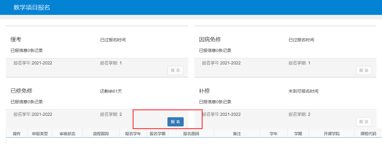 普通專升本生本科可以申請免修嗎？免修申請流程是怎樣的？