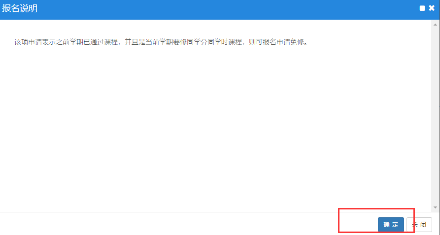 普通專升本生本科可以申請免修嗎？免修申請流程是怎樣的？