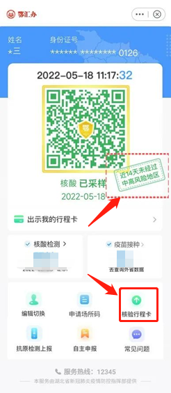 普通專升本考試要核驗(yàn)行程碼嗎？考前什么時(shí)候核驗(yàn)行程戳？