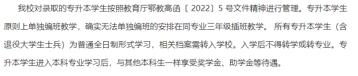 湖北師范大學編班原則