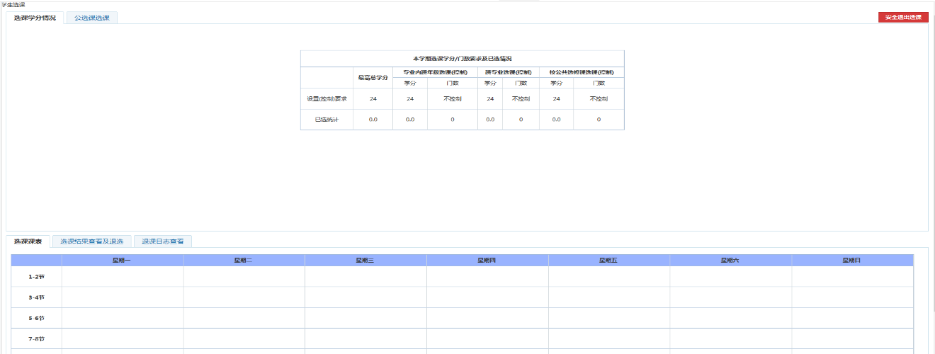 專(zhuān)升本升入本科之后怎么選課？本科院校選課都是一樣的？