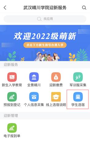 普通專升本生能提前選宿舍嗎？怎么在家就能選宿舍？