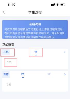 普通專升本生能提前選宿舍嗎？怎么在家就能選宿舍？