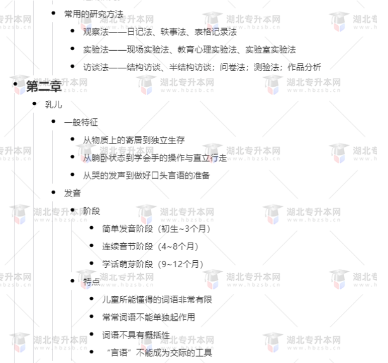 專升本學(xué)前教育心理學(xué)考什么？難考嗎？有哪些重要考點(diǎn)？