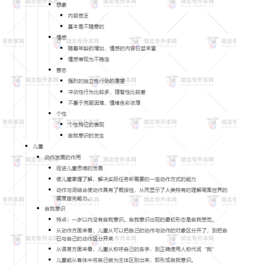 專升本學(xué)前教育心理學(xué)考什么？難考嗎？有哪些重要考點(diǎn)？