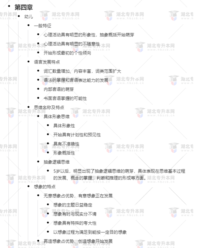 專升本學(xué)前教育心理學(xué)考什么？難考嗎？有哪些重要考點(diǎn)？