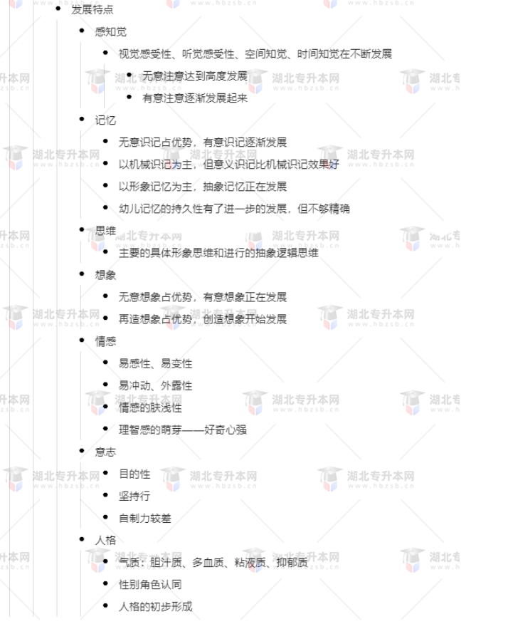 專升本學(xué)前教育心理學(xué)考什么？難考嗎？有哪些重要考點(diǎn)？