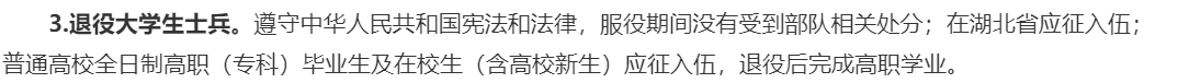普通專升本小白需要了解什么？退役士兵有什么特殊要求？