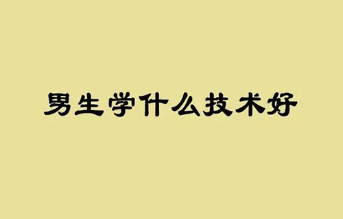 廣播影視節(jié)目制作專業(yè)學(xué)什么？就業(yè)前景如何？